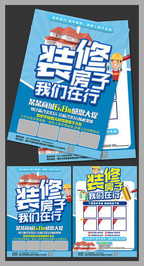 裝修公司廣告宣傳單頁(yè)設(shè)計(jì)——紅動(dòng)中國(guó)的視覺(jué)魅力