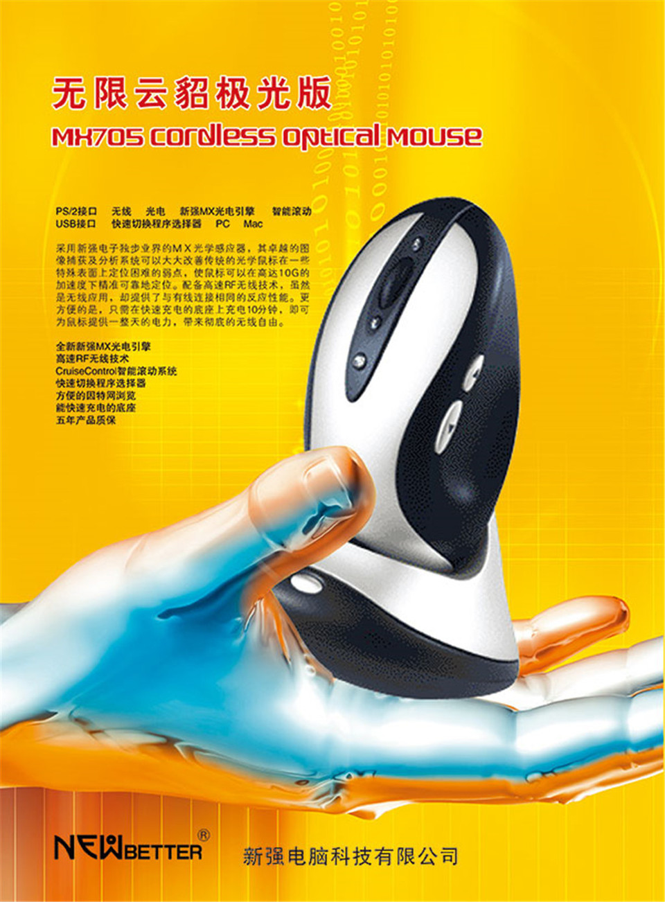 精準觸達，非凡體驗 鼠標廣告設計的核心要素